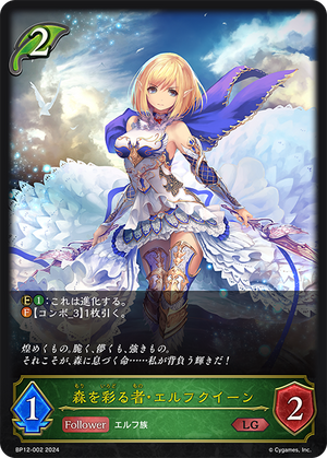 BP12-002 森を彩る者・エルフクイーン LG