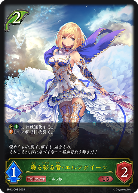 BP12-002 森を彩る者・エルフクイーン LG