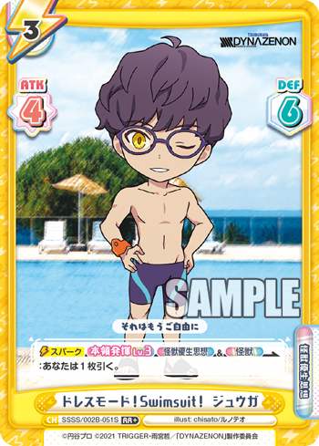 SSSS/002B-051S ドレスモード! Swimsuit!ジュウガRR+