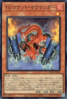 AGOV-JP003 TG ロケット・サラマンダーSR