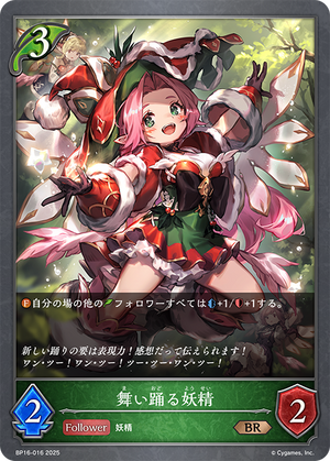 BP16-016 舞い踊る妖精 BR
