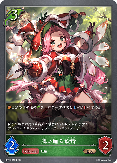 BP16-016 舞い踊る妖精 BR