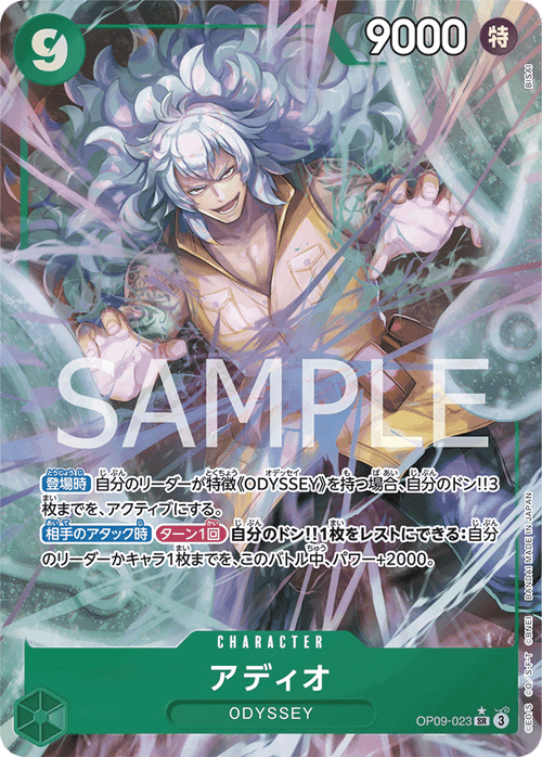 OP09-023 アディオP-SR
