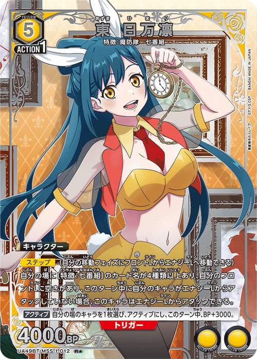 UA49BT/MSS-1-012 東 日万凛 R★