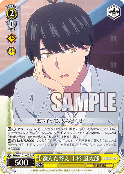 5HY/W101-007S 選んだ答え 上杉 風太郎 SR - 皇巢卡店 Beehive Trading Card Shop