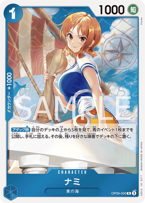 OP09-050 ナミ R