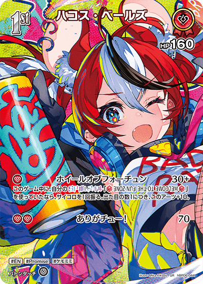 hBP06-044 ハコス・ベールズ SR