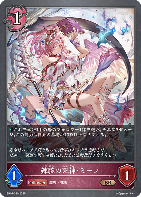 BP16-090 辣腕の死神・ミーノ BR