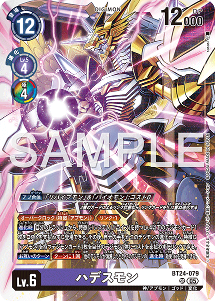 BT24-079 Hadessmon SR