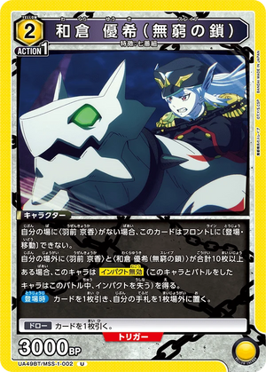 UA49BT/MSS-1-002 和倉 優希(無窮の鎖) U