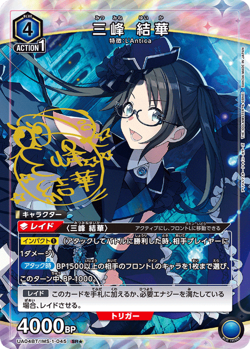 UA04BT/IMS-1-045 三峰 結華 SR★
