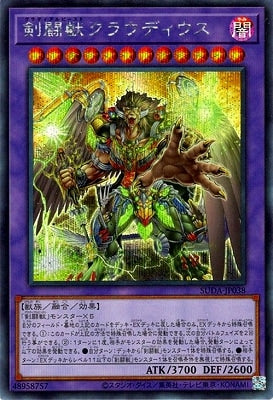 Gladiator Beast Augustus SE