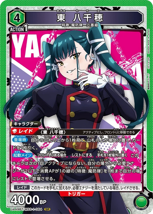 UA49BT/MSS-1-064 東 八千穂 SR