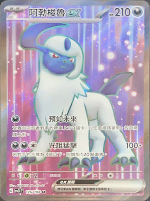 SV3F 126/108 阿勃梭魯ex SR