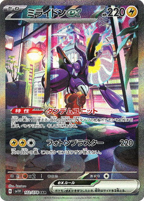 SV1V 102/078 ミライドンex SAR