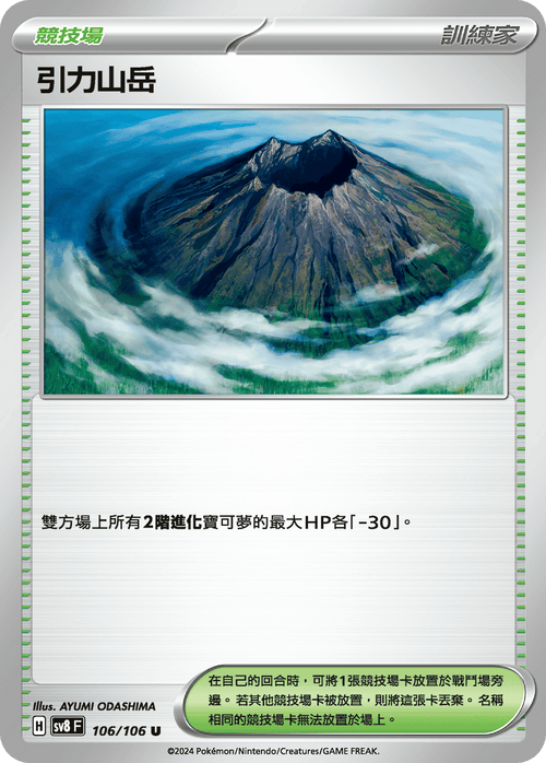 SV8F 106/106 Gravity Ridge U