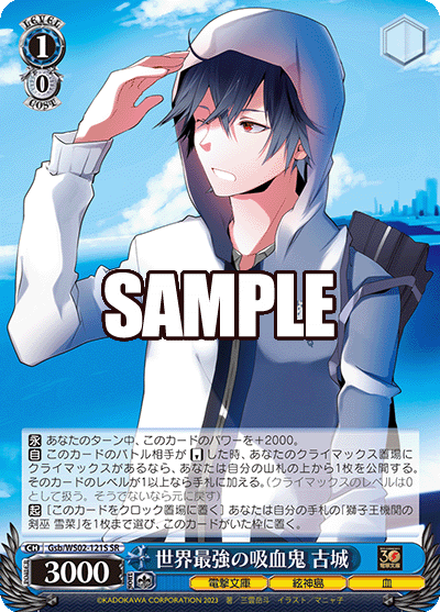 gsb_ws02_121s The World's Strongest Vampire Ancient City SR