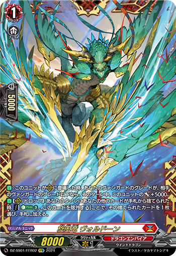 DZ-SS01/FFR02 旋風竜 ヴォルドーン FFR