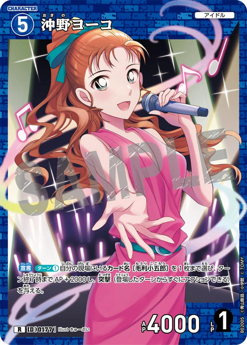 B02005 沖野ヨーコ R [ID:0177]