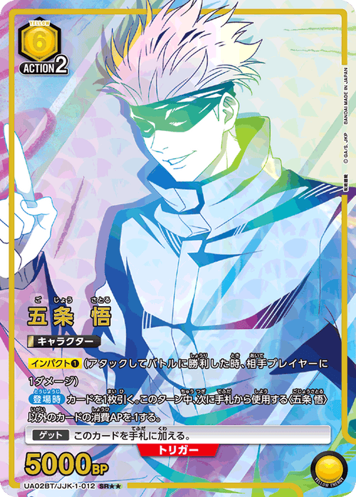 UA02BT/JJK-1-012 五条 悟 SR★★