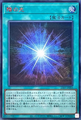 23PP-JP006 陰の光 SE-Red - 皇巢卡店 Beehive Trading Card Shop