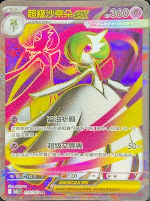 M1SF 078/063 超級沙奈朵ex SR