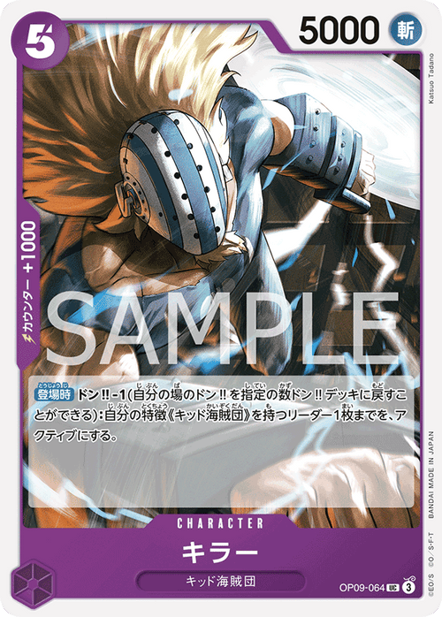 OP09-064 キラーUC
