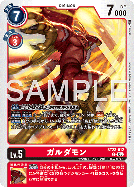 BT23-012 ガルダモン C