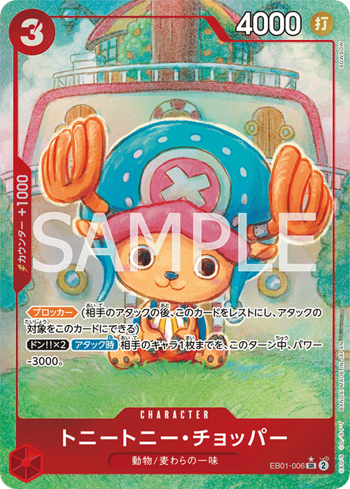 EB01-006 トニートニー・チョッパー P-SR