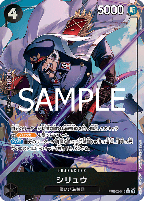 PRB02-015 Shiryu P-R