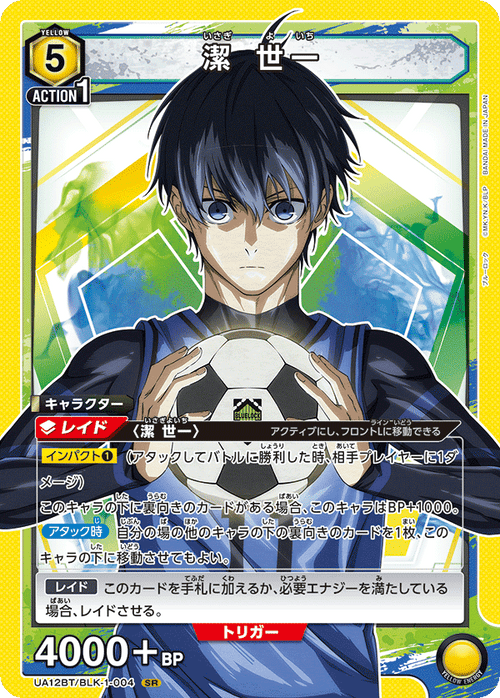 UA12BT/BLK-1-004 潔 世一 SR