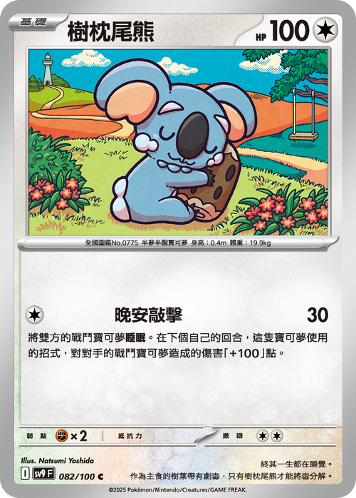 SV9F 082/100 Komala C