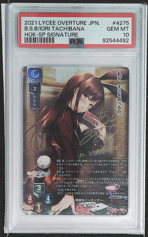 [PSA 10]2021 Lycee Overture Japanese HOOKSOFT&SMEE&ASa Project B.S.B/Iori Tachibana #LO-4275-S/SP