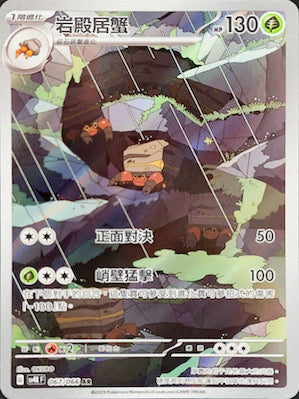 SV4KF 067/066 Rock Temple Crab AR