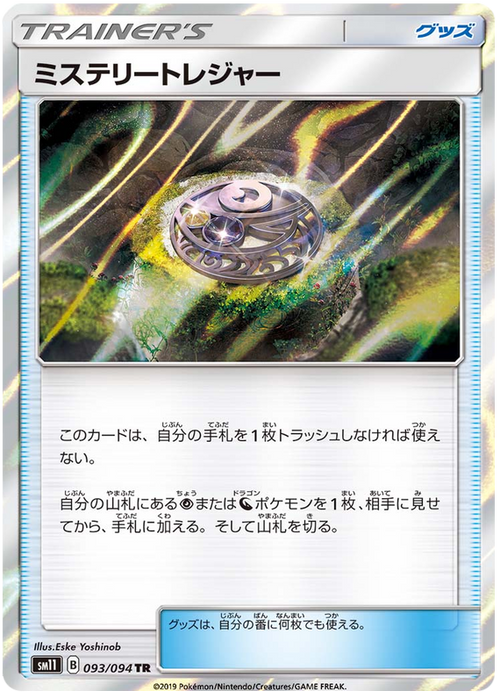 SM11 093/094 ミステリートレジャーTR