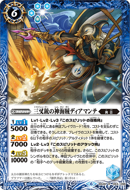 BS48-063 Three-pronged Gun God Pirate Takuya R