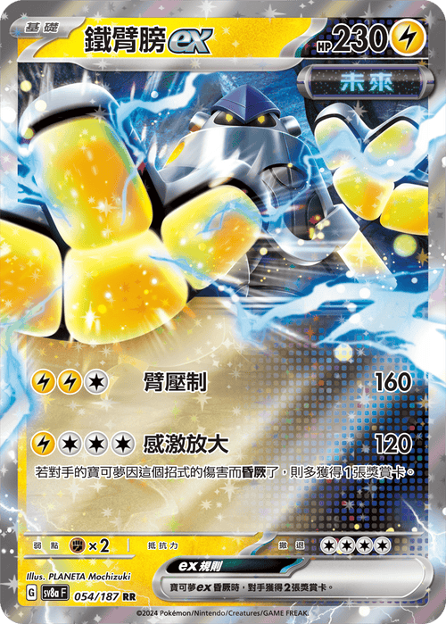 SV8aF 054/187 Iron Hands ex RR