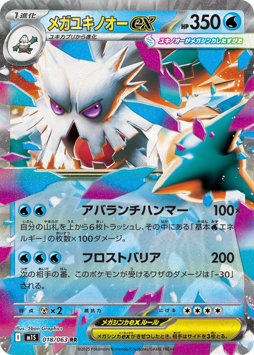 M1S 018/063 Mega Abomasnow ex RR
