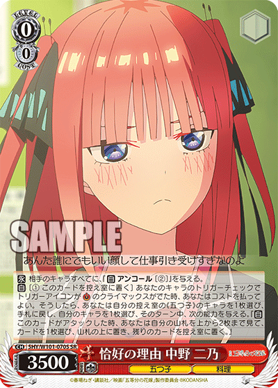5HY/W101-070S 恰好の理由 中野 二乃 SR - 皇巢卡店 Beehive Trading Card Shop