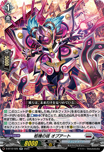 D-BT12/025 柩機の徒 オプアート RR