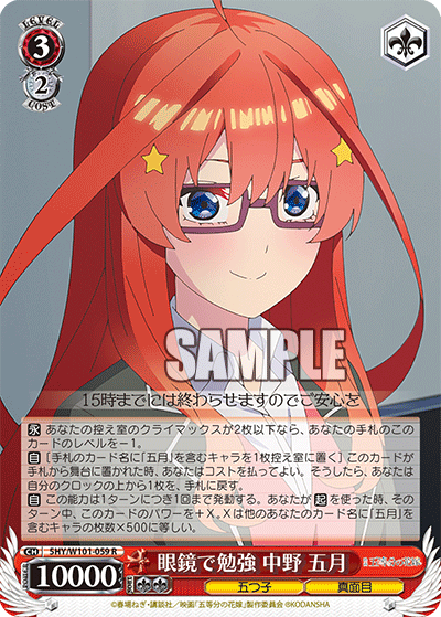 5HY/W101-059 眼鏡で勉強 中野 五月 R - 皇巢卡店 Beehive Trading Card Shop