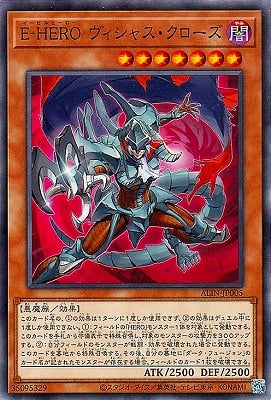 ALIN-JP005 E-HERO ヴィシャス・クローズ N