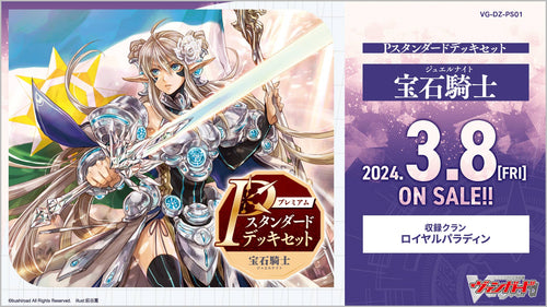 【VG-DZ-PS01】Cardfight! Vanguard P-Standard Deck Set "Gem Knight"