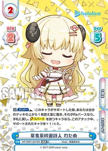 HP/006T-007SN 草食系吟遊詩人 わため SNR