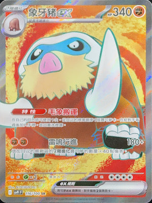 SV9F 116/100 Piloswine ex SR
