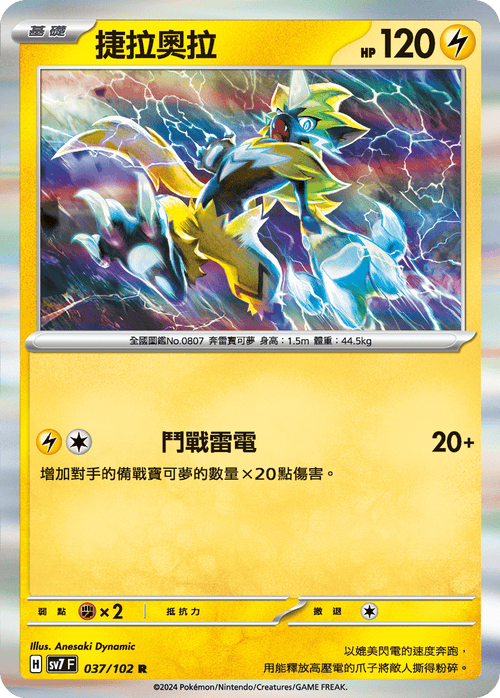 SV7F 037/102 Zeraora R