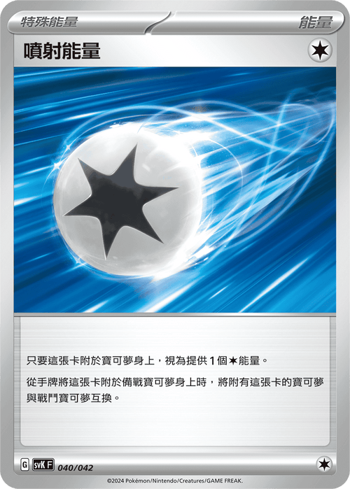 SVKF 040/042 Jet Energy