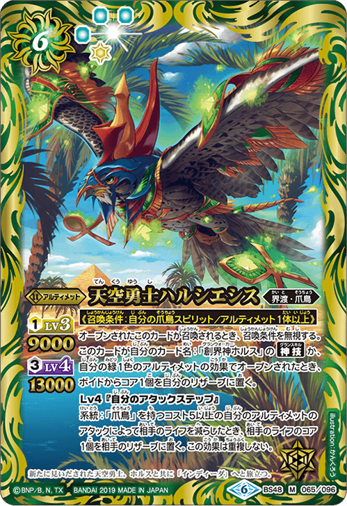 BS48-065 Sky Warrior HazeM