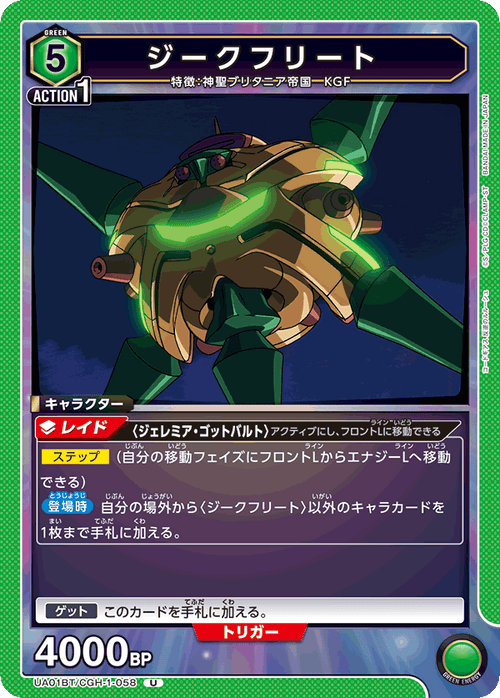 UA01BT/CGH-1-058 ジークフリート U