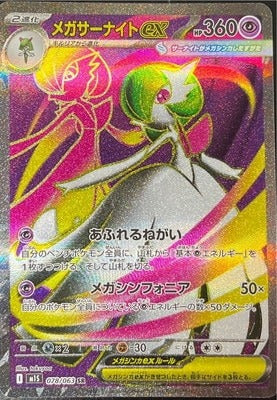 M1S 078/063 Mega Gardevoir ex SR